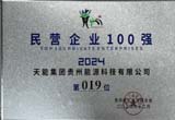 12月，台江公司荣登贵州省民营企业100 强第19位
